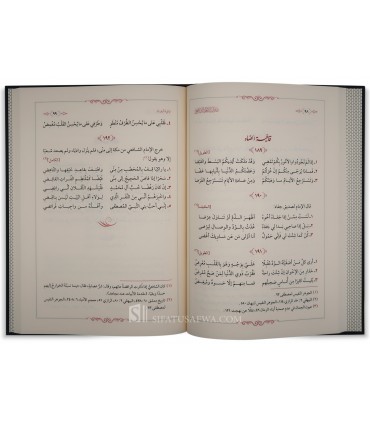 Diwan al-Imam al-Shafi'i (l'édition la plus récente et authentique) - ديوان الإمام الشافعي - جمعه محمد أديب الجادر