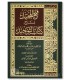Fath al-Majid li Sharh Kitab at-Tawhid - فتح المجيد لشرح كتاب التوحيد - عبدالرحمن بن حسن بن الشيخ