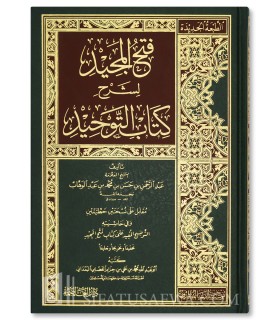 Fath al-Majid li Sharh Kitab at-Tawhid - فتح المجيد لشرح كتاب التوحيد - عبدالرحمن بن حسن بن الشيخ