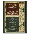Fath al-Majid li Charh Kitab at-Tawhid - Abderrahman ibn Hasan Aal Cheikh