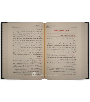 Fath al-Majid li Sharh Kitab at-Tawhid - فتح المجيد لشرح كتاب التوحيد - عبدالرحمن بن حسن بن الشيخ