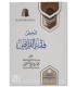 Summary of the Fiqh of inheritance by Shaykh al-'Uthaymeen تلخيص فقه الفرائض - الشيخ العثيمين