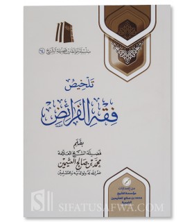 Summary of the Fiqh of inheritance by Shaykh al-'Uthaymeen  تلخيص فقه الفرائض - الشيخ العثيمين