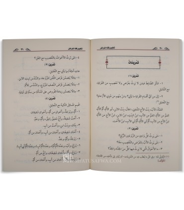 Résumé du Fiqh de l’héritage par cheikh al-'Uthaymin  تلخيص فقه الفرائض - الشيخ العثيمين