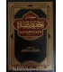 Ta'dhim Qadr As-Salat by Imam al-Maruzi تعظيم قدر الصلاة للإمام المروزي