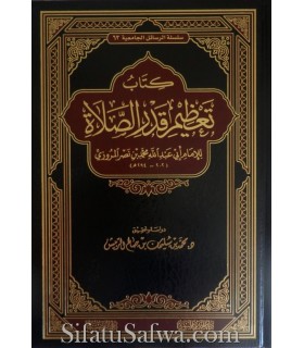 Ta'dhim qadr as-Salat de l'imam al-Maruzi  تعظيم قدر الصلاة للإمام المروزي