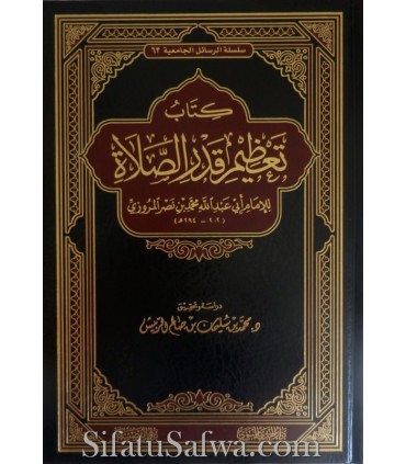 Ta'dhim Qadr As-Salat by Imam al-Maruzi  تعظيم قدر الصلاة للإمام المروزي