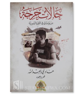 Cas Critiques : Journal de la Révolution Syrienne - Hadi al-Abdullah
