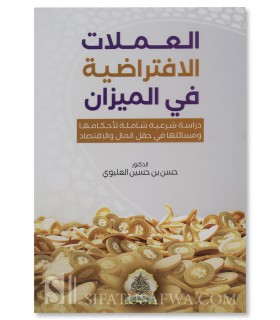 La Crypto-Monnaie et les Monnaies Virtuelles - Dr Hani al-'Aliwi