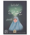 Mawaddah wa Rahmah fi Bouyout Mounawwarah - Dr Hala Samir