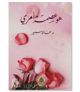 Houwa 'Ismah 'Amri (C'est Mon Droit) - Dr Hala Samir