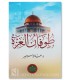 Tufan al-'Izzah (Flood of Dignity) - Dr Hala Samir