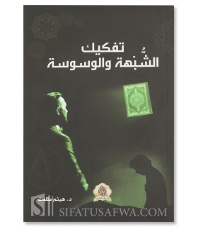 Tafkik ash-Shubhah wa al-Waswas - Haitham Talaat