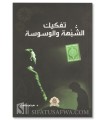 Tafkik ash-Shoubhah wa al-Waswas - Haitham Talaat