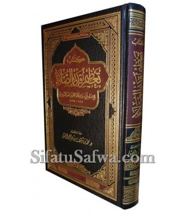 Ta'dhim qadr as-Salat de l'imam al-Maruzi  تعظيم قدر الصلاة للإمام المروزي