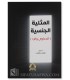 Al-Mithliyyah al-Jinsiyyah: al-Da'awa wa al-Radd - Haitham Talaat