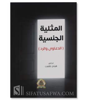 Homosexualité : Arguments et Réfutations - Haitham Talaat