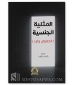 Homosexualité : Arguments et Réfutations - Haitham Talaat