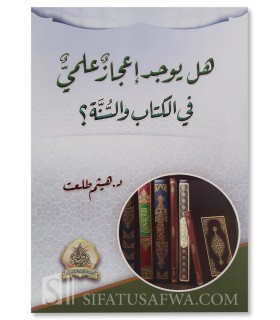 Hal Yujad I'jaz 'Ilmi fi al-Kitab wa as-Sunnah - Haitham Talaat