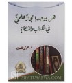 Are there scientific miracles in the Qur'an and Sunnah? Haitham Talaat
