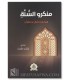 Those who reject the Sunnah (Quraniyyin) - Haitham Talaat
