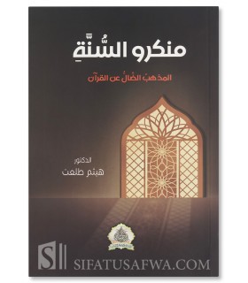 Ceux qui rejettent la Sounnah (Quraniyyin) - Haitham Talaat