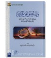 Wa ma Yantiqu 'an il-Hawa - Markaz Ihsan pour les Études de la Sunnah