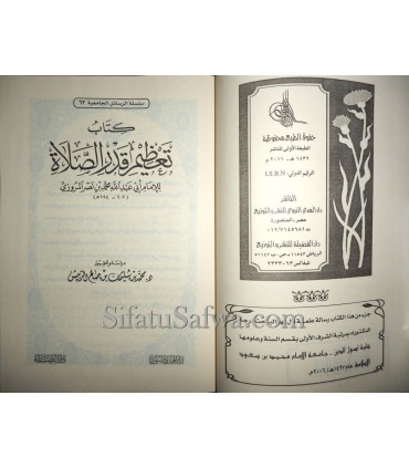 Ta'dhim Qadr As-Salat by Imam al-Maruzi  تعظيم قدر الصلاة للإمام المروزي