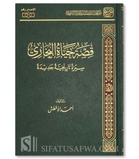 The Life of al-Bukhari: A New Historical Biography - Markaz Ihsan