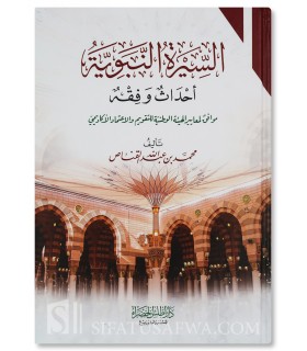 As-Sirah an-Nabawiyyah: Ahdath wa Fiqh - Muhammad al-Qannas