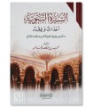 As-Sirah an-Nabawiyyah: Ahdath wa Fiqh - Muhammad al-Qannas