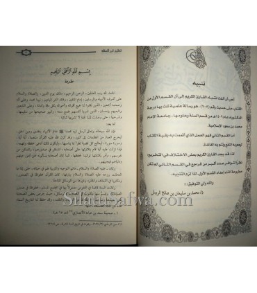Ta'dhim Qadr As-Salat by Imam al-Maruzi  تعظيم قدر الصلاة للإمام المروزي