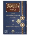 Hashiyah al-Khalwati 'ala al-Iqna' (Madhhab al-Imam Ahmad)