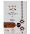 Bidayah al-'Abid wa Kifayah al-Zahid - Al-Ba'li