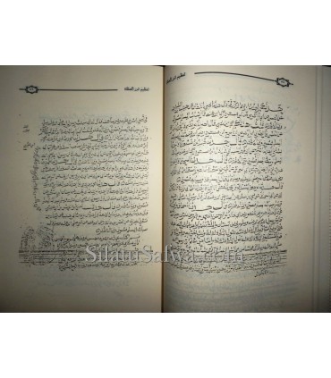 Ta'dhim Qadr As-Salat by Imam al-Maruzi  تعظيم قدر الصلاة للإمام المروزي
