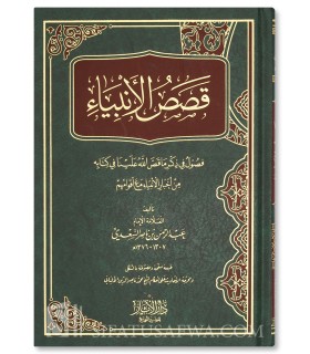 Stories of Prophets by shaykh As-Sadi - Edition 1