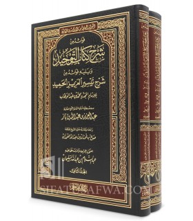 Fawaid min Sharh Kitab at-Tawhid - Ibn Baz (2 vol.)