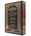 Fawaid min Charh Kitab at-Tawhid - Ibn Baz (2 vol.)