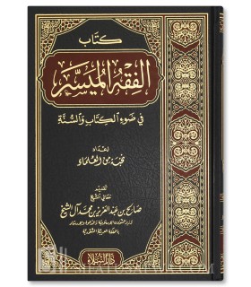 Al-Fiqh al-Muyassar - Group of Scholars (prefaced by Saalih Aal ush-Shaykh) - High Quality Print