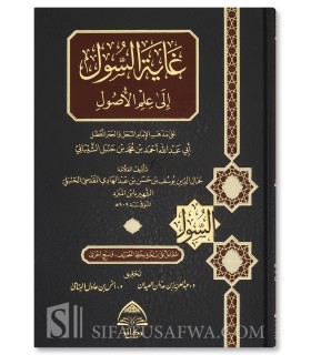 Ghayat al-Sul ila 'Ilm al-Usul - Ibn al-Mabrid (909H) - Fiqh Hanbali