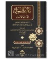Ghayat al-Sul ila 'Ilm al-Usul - Ibn al-Mabrid (909H) - Fiqh Hanbali