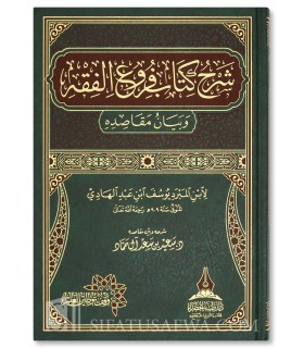 Sharh Kitab Furu' al-Fiqh wa-Bayan Maqasidih (Ibn al-Mabrid)