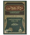 Sharh Kitab Furu' al-Fiqh wa-Bayan Maqasidih (Ibn al-Mabrid)