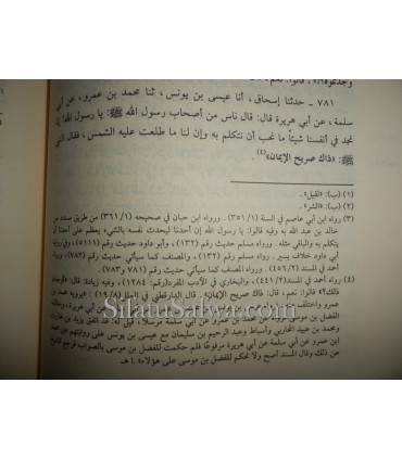 Ta'dhim Qadr As-Salat by Imam al-Maruzi  تعظيم قدر الصلاة للإمام المروزي
