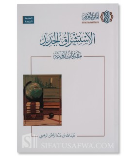Al-Istishraq al-Jadid (New Orientalism: Preliminary Introductions)