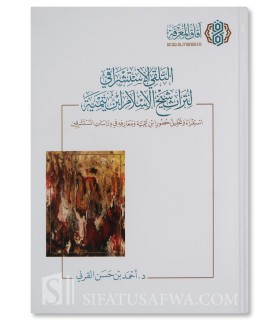 Al-Talaqqi al-Istishraqi li-Turath Shaykh al-Islam Ibn Taymiyyah