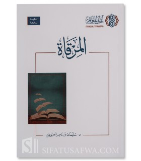 Al-Mirqah (The Ladder) - Dr. Sulaiman ibn Nasir al-'Abudi