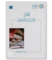 Al-Mouharrar fi as-Siyasah ach-Char'iyyah by Dr. Fahd al-'Ajlan