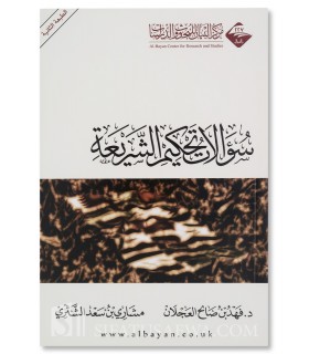 Questions sur l'application de la Chari'ah par le Dr Fahd al-'Ajlan