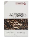 Questions sur l'application de la Chari'ah par le Dr Fahd al-'Ajlan
